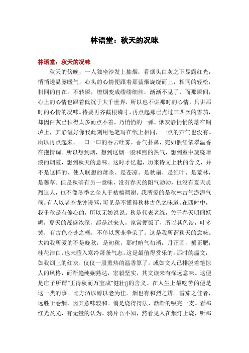 林语堂：秋天的况味