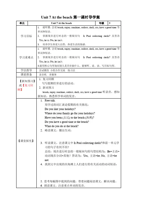Unit 7At the beach第一课时 （30张PPT）教案导学案