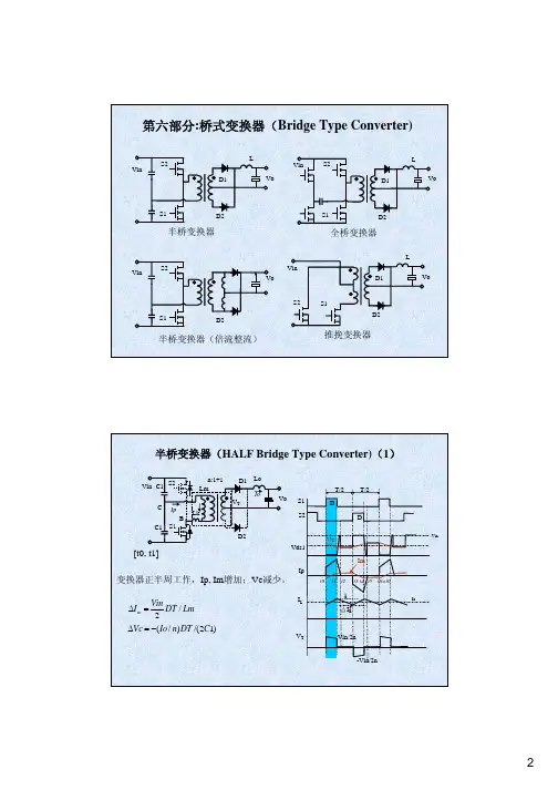 半桥拓扑
