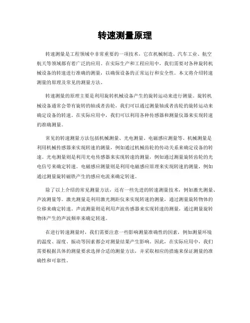 转速测量原理