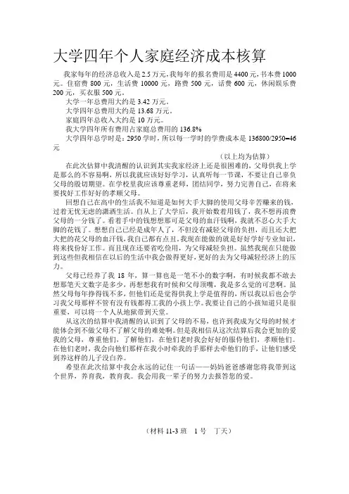 大学四年个人家庭经济成本核算