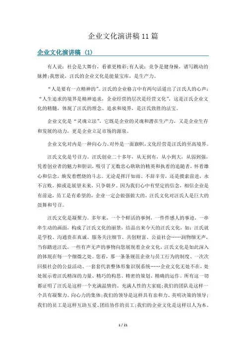 企业文化演讲稿11篇