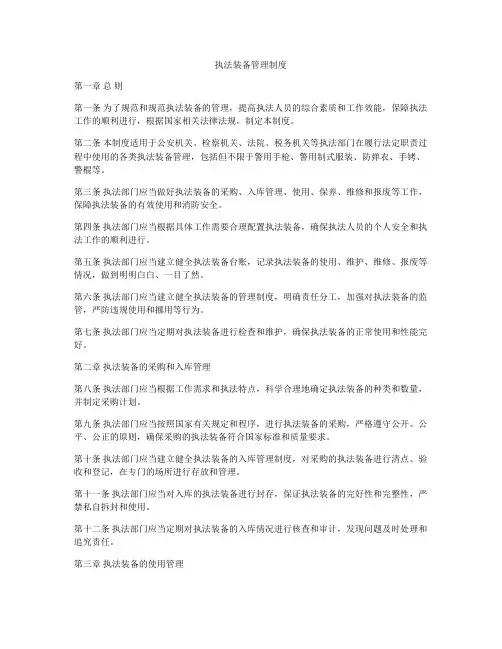 执法装备管理制度