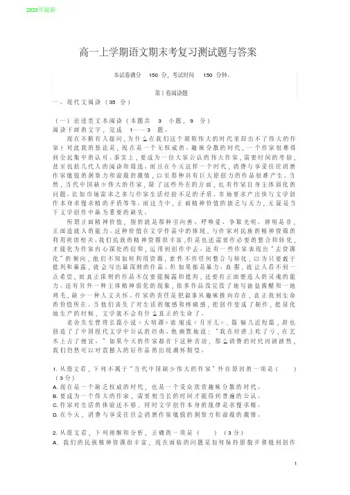 2020高一上学期语文期末考复习测试题与答案