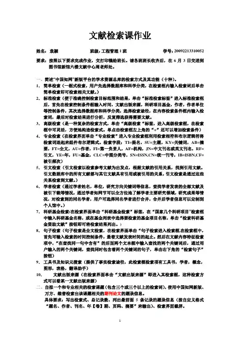 文献检索课作业