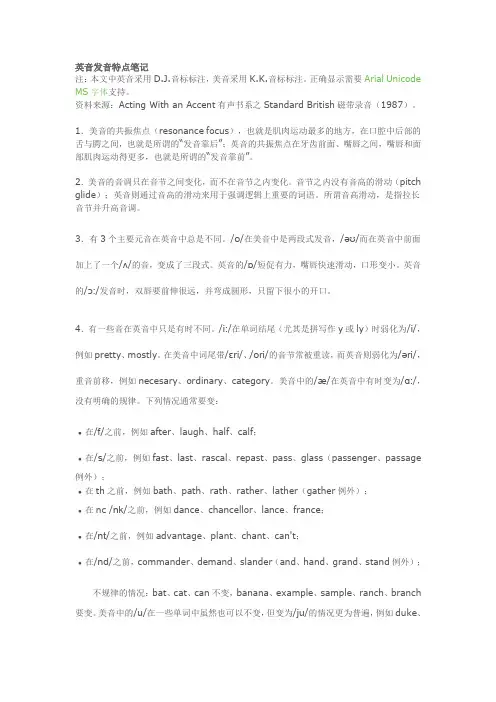英音发音特点笔记