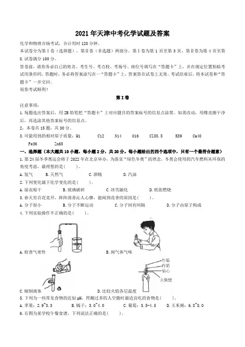2021年天津中考化学试题及答案