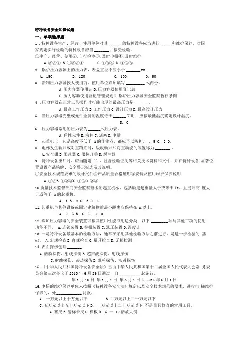 特种设备安全管理试题及答案