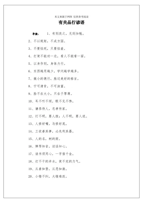 有关品行谚语