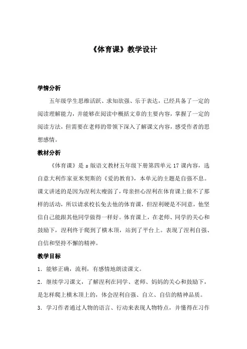 体育课第二课时优秀教案