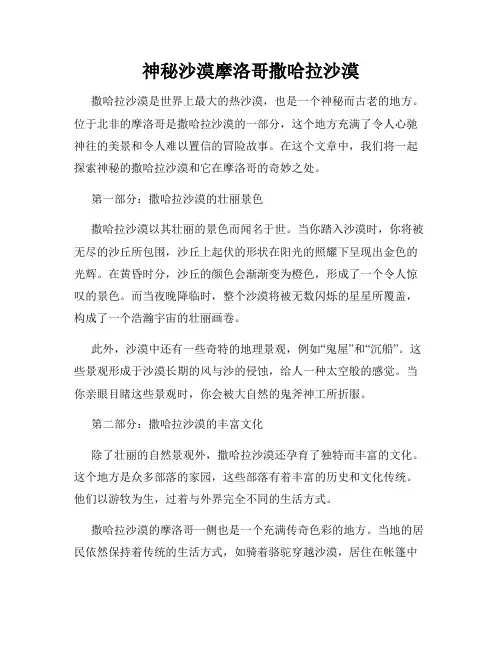 神秘沙漠摩洛哥撒哈拉沙漠