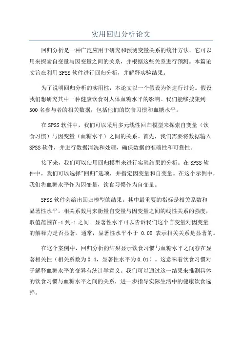 实用回归分析论文