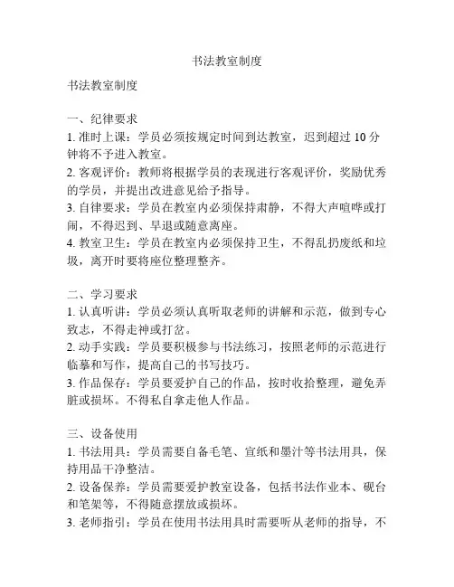 书法教室制度