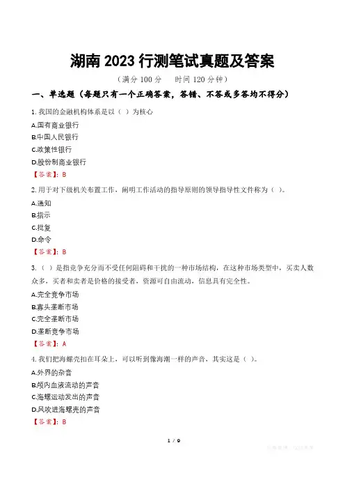 湖南2023行测笔试真题及答案