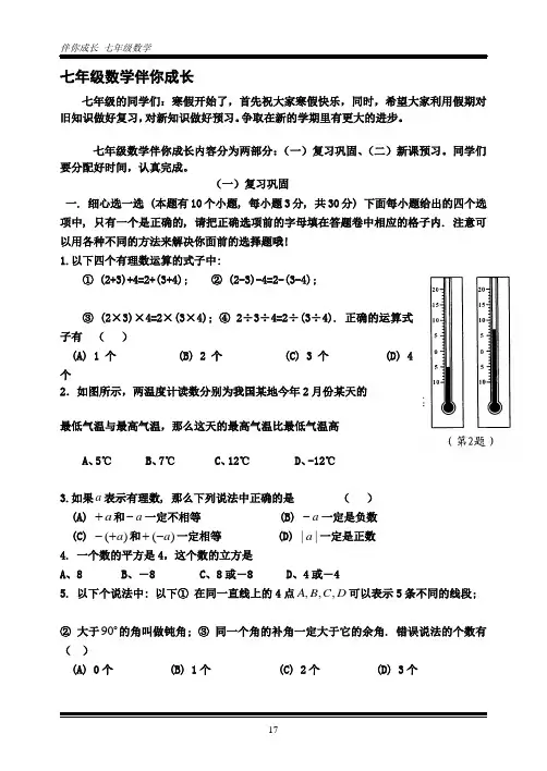 伴你成长七年级数学