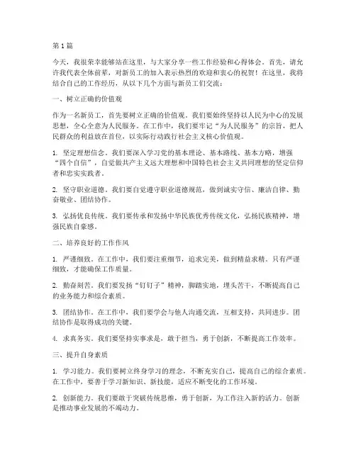 新员工座谈会前辈发言稿(3篇)