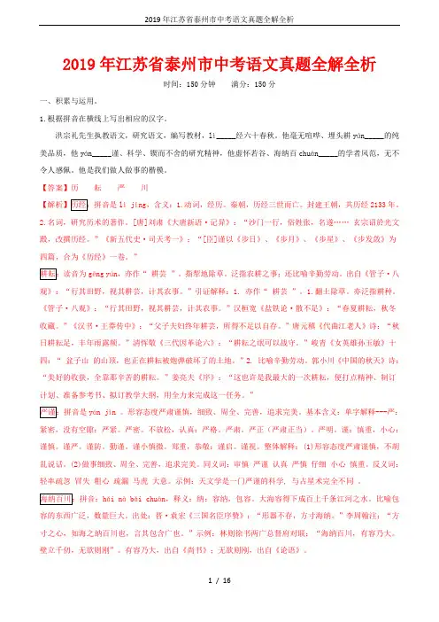 2019年江苏省泰州市中考语文真题全解全析