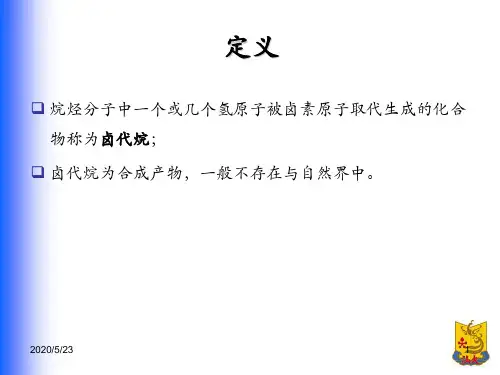 卤代烷