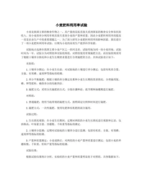 小麦肥料利用率试验