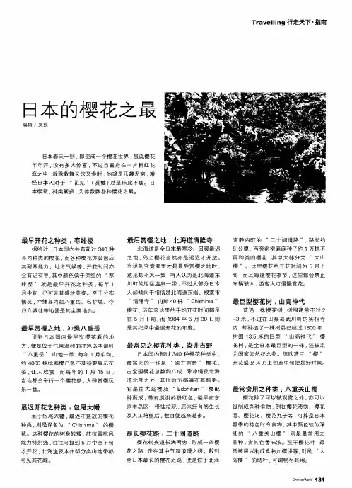 日本的樱花之最