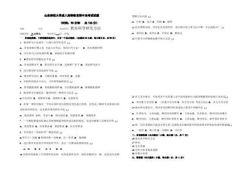 山东师范大学教育科学研究方法期末考试试卷及参考答案