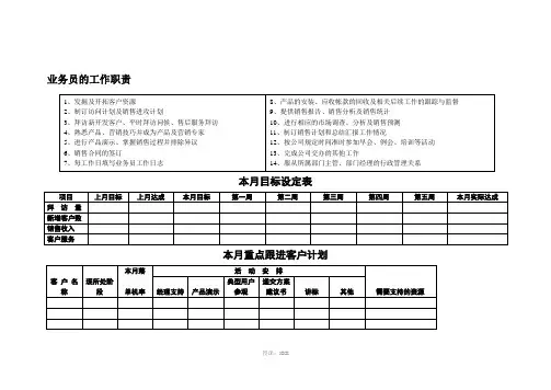 业务员跟单报表格式