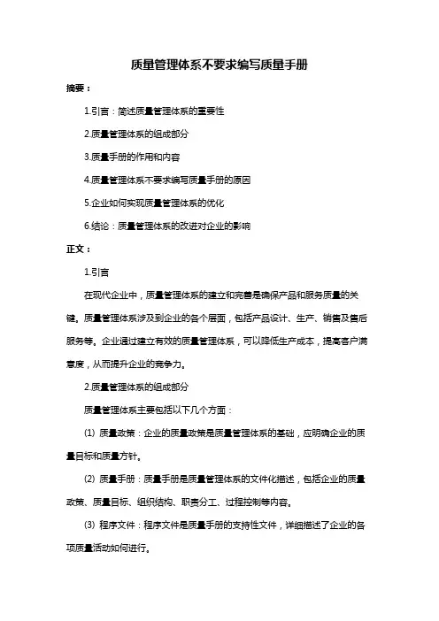 质量管理体系不要求编写质量手册