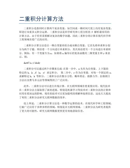 二重积分计算方法