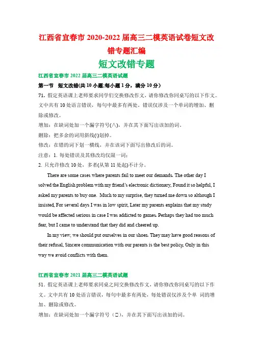 江西省宜春市2020-2022届高三二模英语试卷短文改错专题汇编