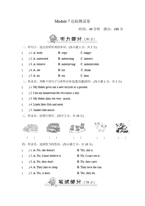 外研版六年级英语上册Module7测试题