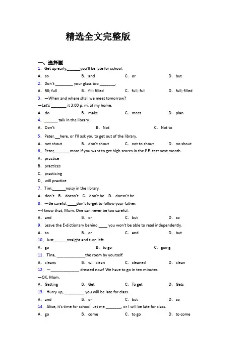 语法知识—祈使句的专项训练解析附答案精选全文完整版
