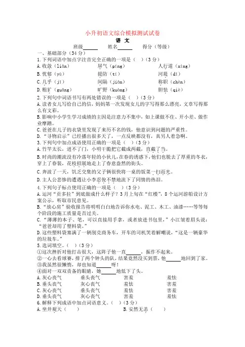 最新部编人教初一新生分班考试试卷及答案【6套试卷】