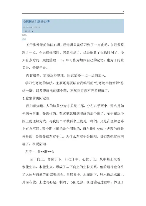 《伤寒论》脉法心得与分享