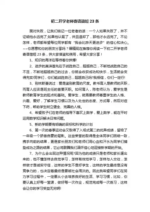初二开学老师寄语简短23条