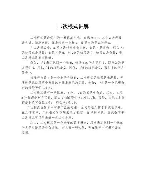 二次根式讲解
