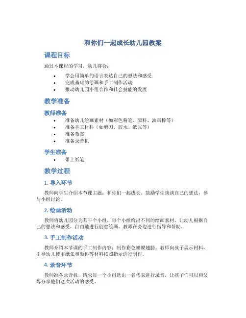 和你们一起成长幼儿园教案