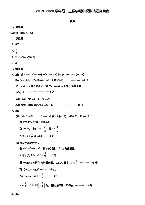 【20套试卷合集】安徽省合肥市2019-2020学年数学高二上期中模拟试卷含答案