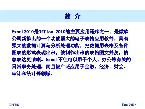 Excel2010从入门到精通ppt课件