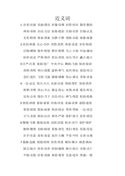 人教版二年级上册近义词反义词生词总结