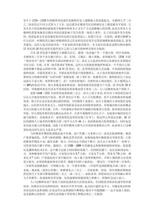 [讲解]16世纪德国农民战争