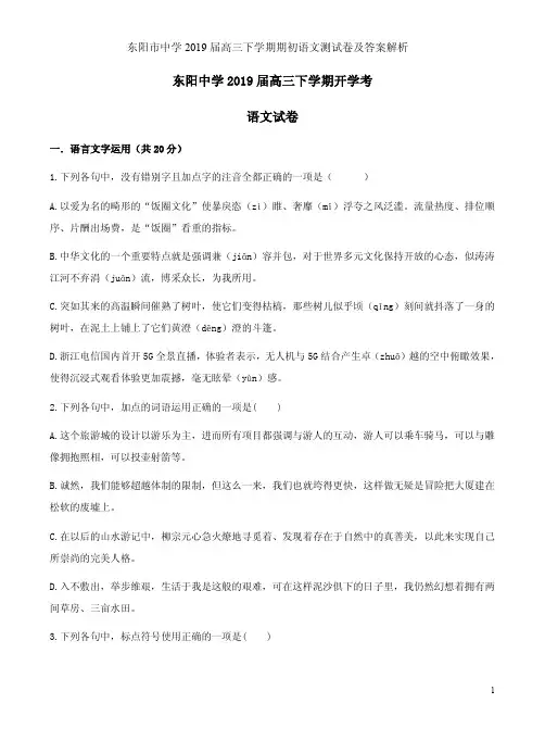 东阳市中学2019届高三下学期期初语文测试卷及答案解析