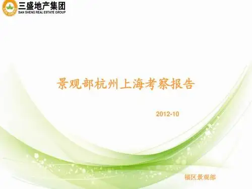 上海、杭州考察报告-龙湖景观序列