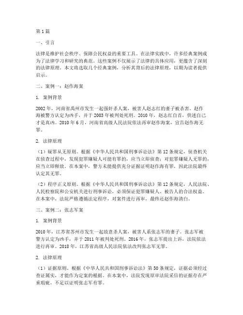 经典案例背后的法律原理(3篇)