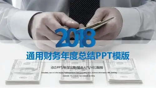 2018年财务年度总结PPT模版