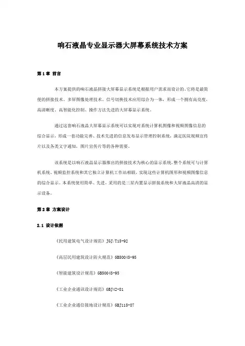 三星液晶460UX专业显示器大屏幕系统技术方案