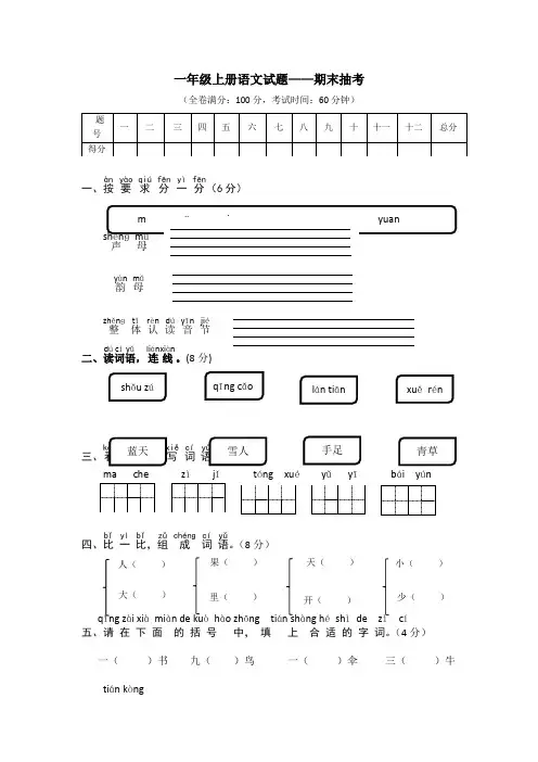 【5套打包】福州市小学一年级语文上期末考试检测试题(解析版)