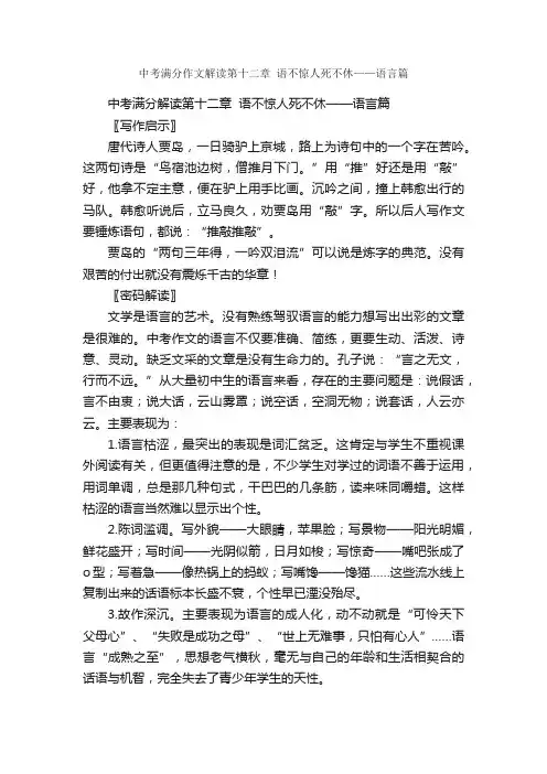 中考满分作文解读第十二章语不惊人死不休——语言篇_中考作文_