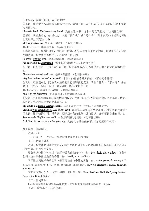 句子成分英语中的句子成分有七种