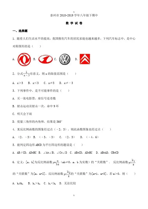 泰州市八年级下期中数学试卷含答案解析