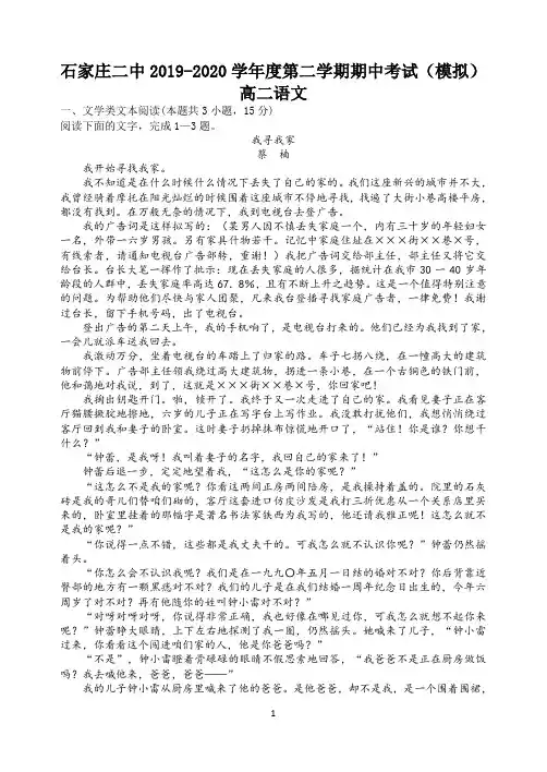 河北省石家庄二中2019 2020 学年度第二学期期中考试语文试卷(无答案)